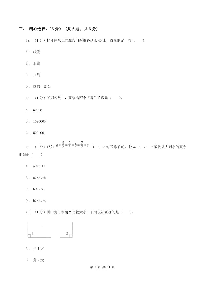 冀教版2019-2020学年四年级上学期数学期中试卷B卷.doc_第3页