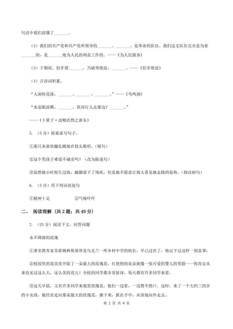 浙教版2019-2020学年五年级上学期语文期末抽考试卷A卷.doc_第2页