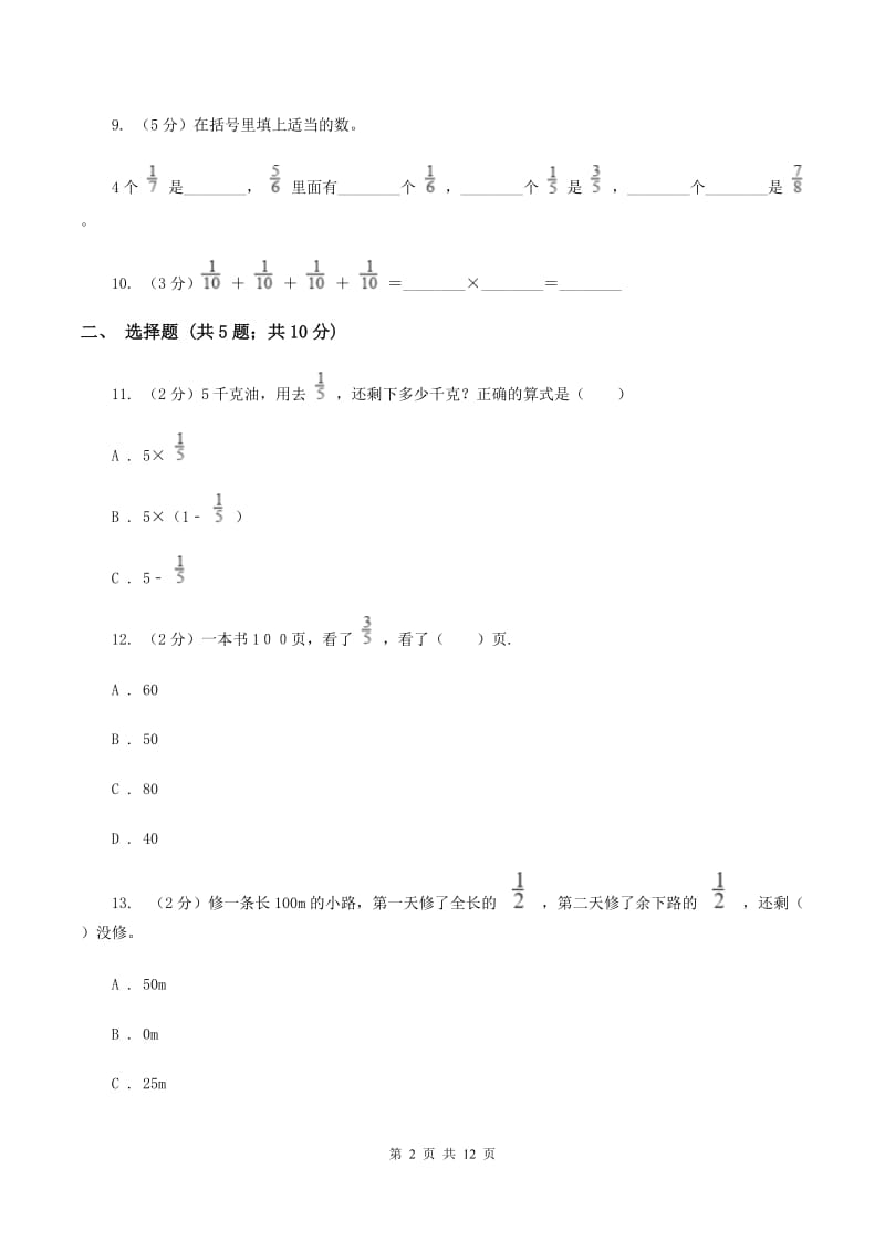 人教版2019-2020学年六年级上学期数学9月月考试卷B卷.doc_第2页