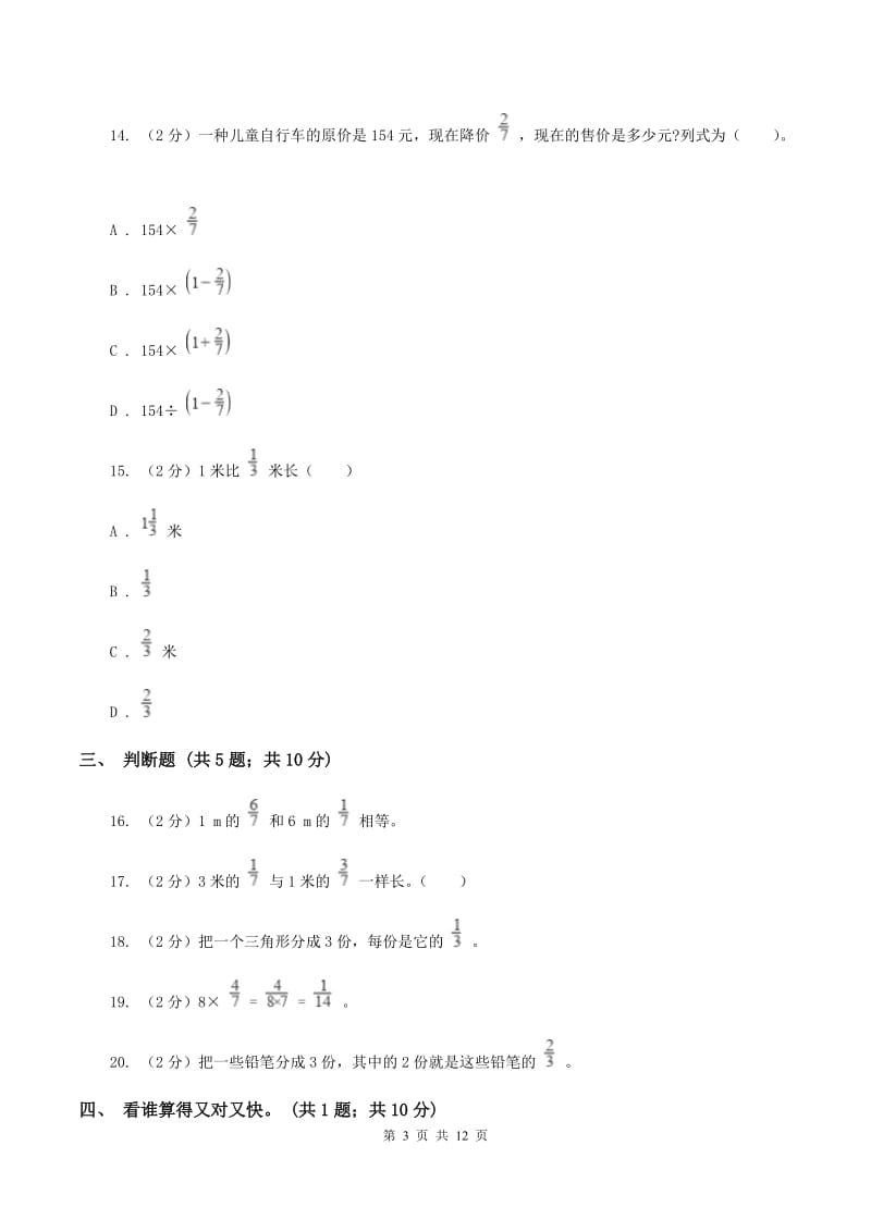 人教版2019-2020学年六年级上学期数学9月月考试卷B卷.doc_第3页