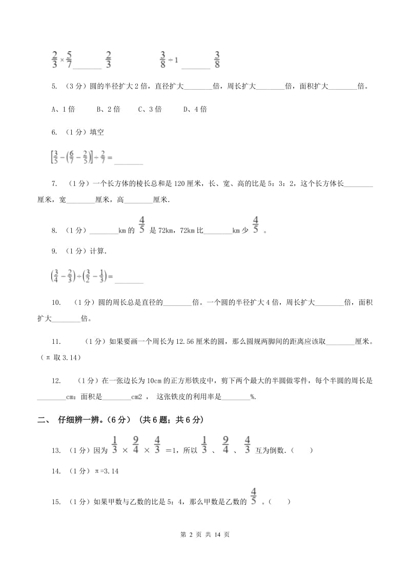 长春版2019-2020学年六年级上学期数学第三次月考试卷B卷.doc_第2页