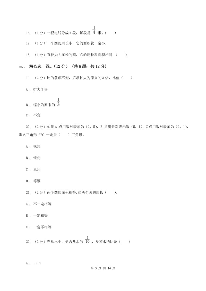 长春版2019-2020学年六年级上学期数学第三次月考试卷B卷.doc_第3页