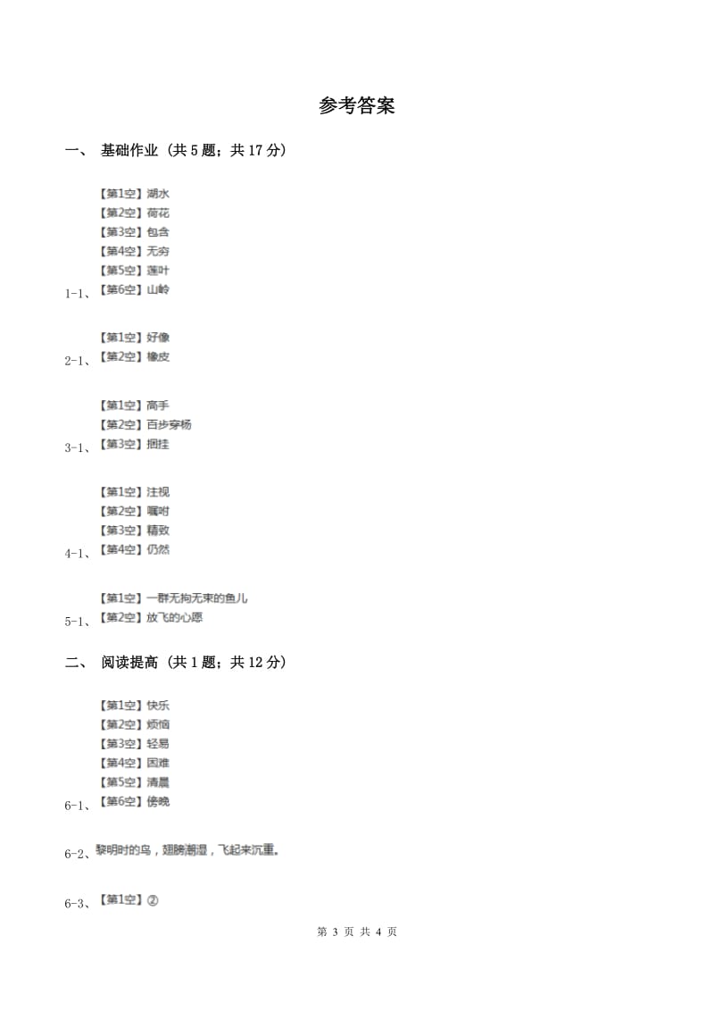 部编版二年级下册语文9《枫树上的喜鹊》同步练习（II ）卷.doc_第3页