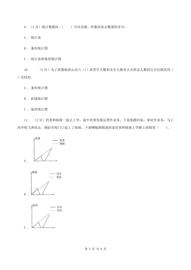 人教版小学数学五年级下册 第七单元折线统计图 同步练习 （I）卷.doc_第2页