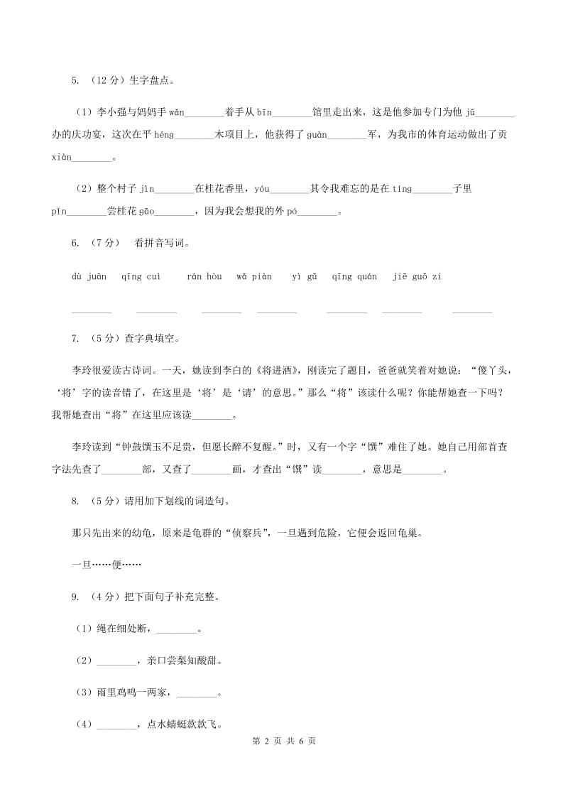 北师大版2019-2020学年二年级上学期语文期末考试试卷D卷 (2).doc_第2页