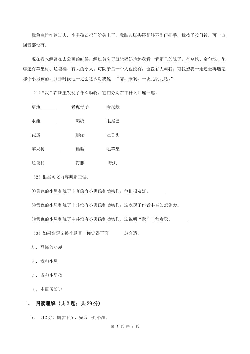 豫教版2019-2020学年四年级上学期语文10月第一次月考试卷.doc_第3页