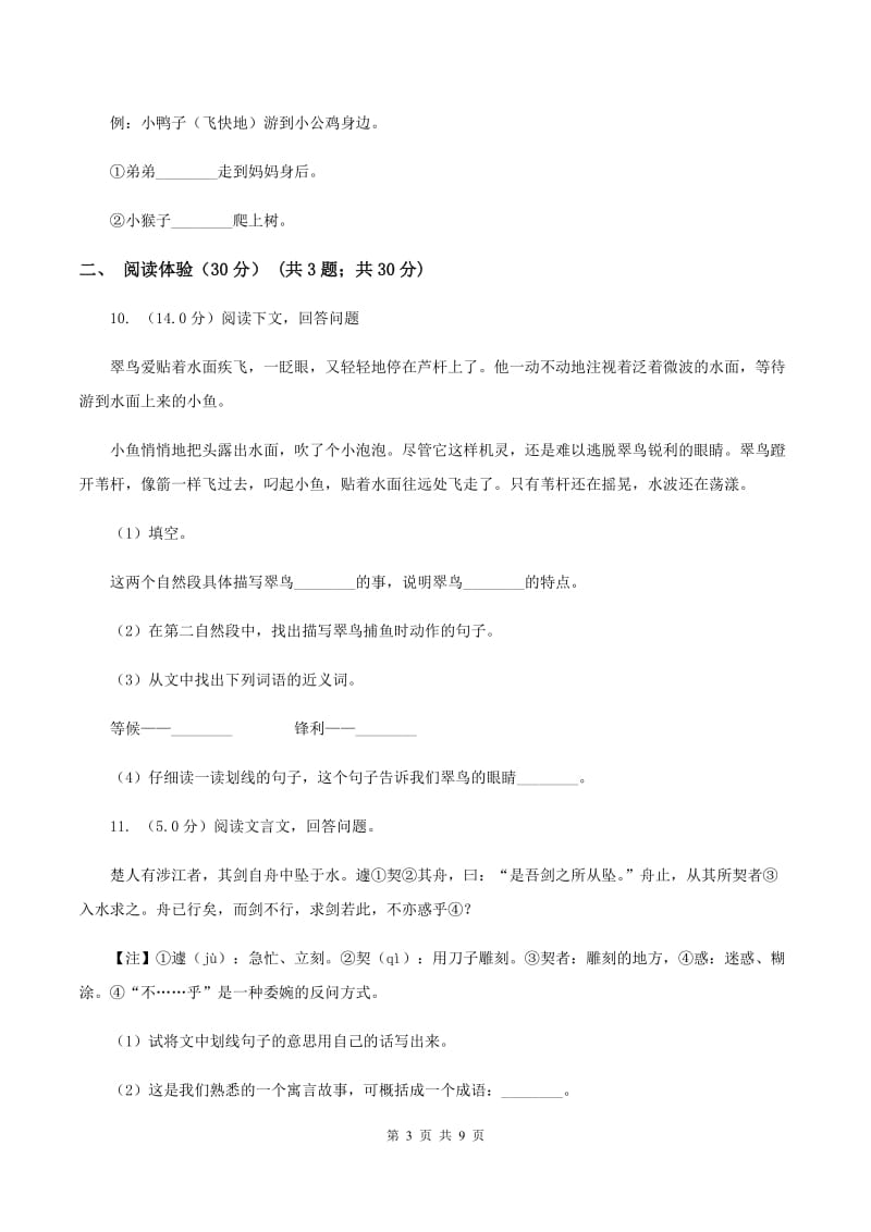 新人教版2020年度小升初语文升学考试试卷B卷.doc_第3页