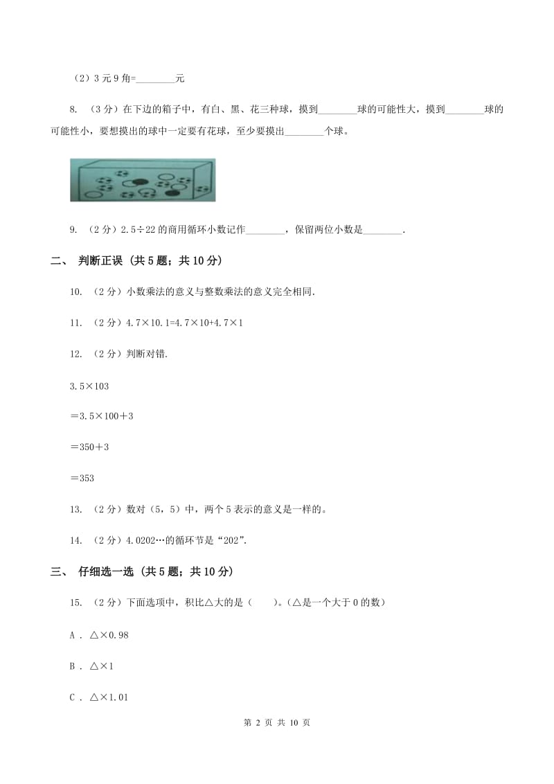 赣南版2019-2020学年五年级上学期数学期中考试试卷C卷.doc_第2页