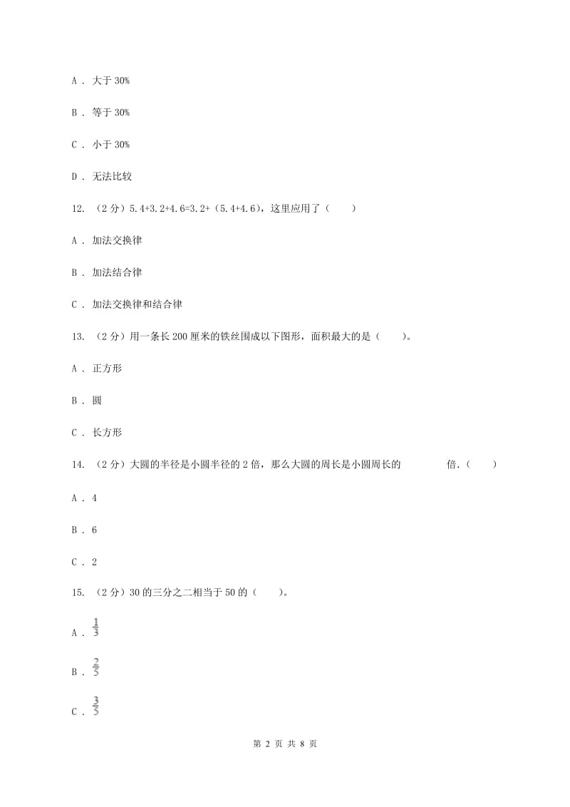 北师大版六年级上学期段考数学试卷（10月份）B卷.doc_第2页