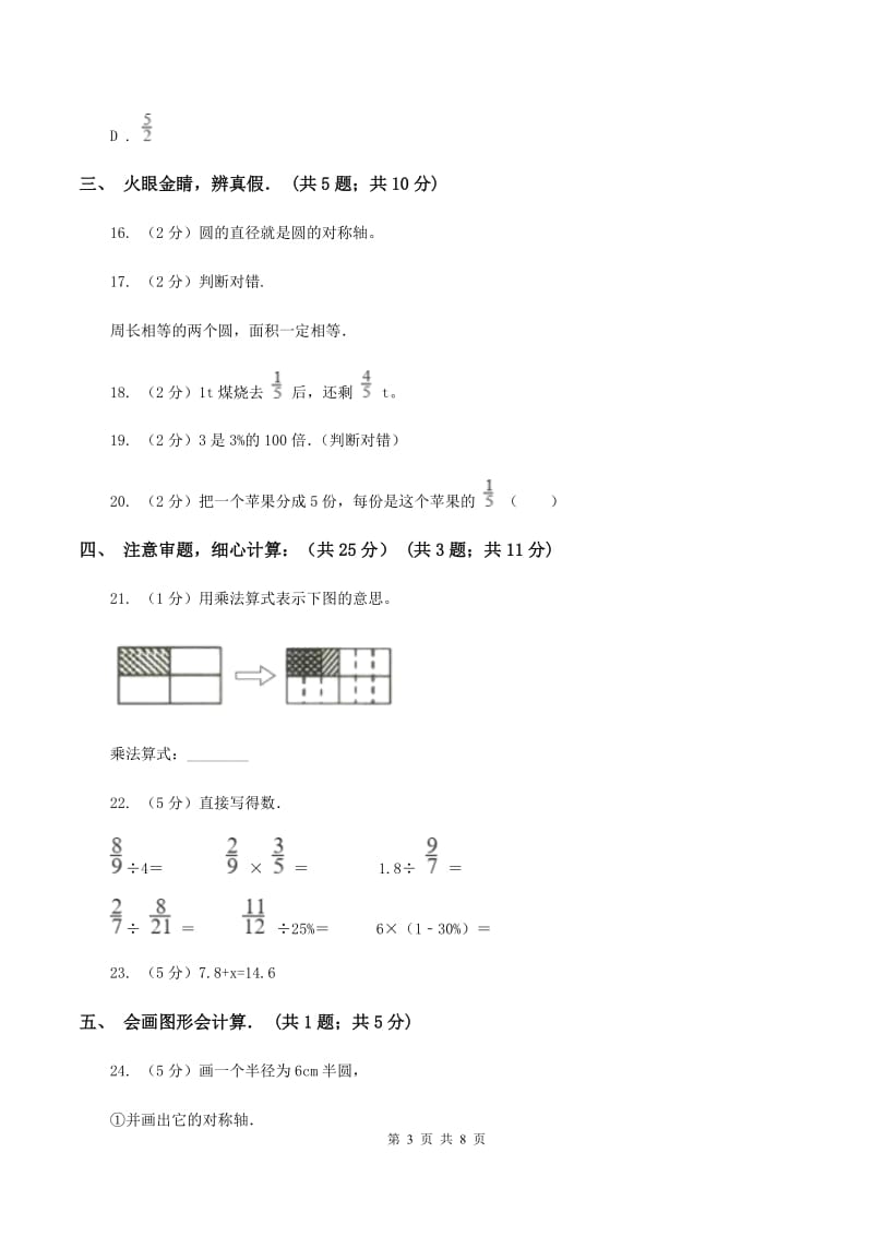 北师大版六年级上学期段考数学试卷（10月份）B卷.doc_第3页