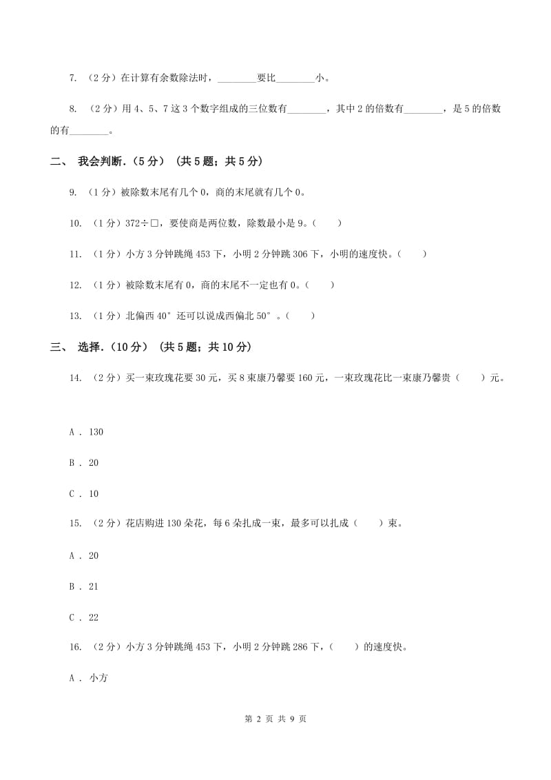 人教版2019-2020学年三年级下学期数学第一次月考试卷C卷(2).doc_第2页