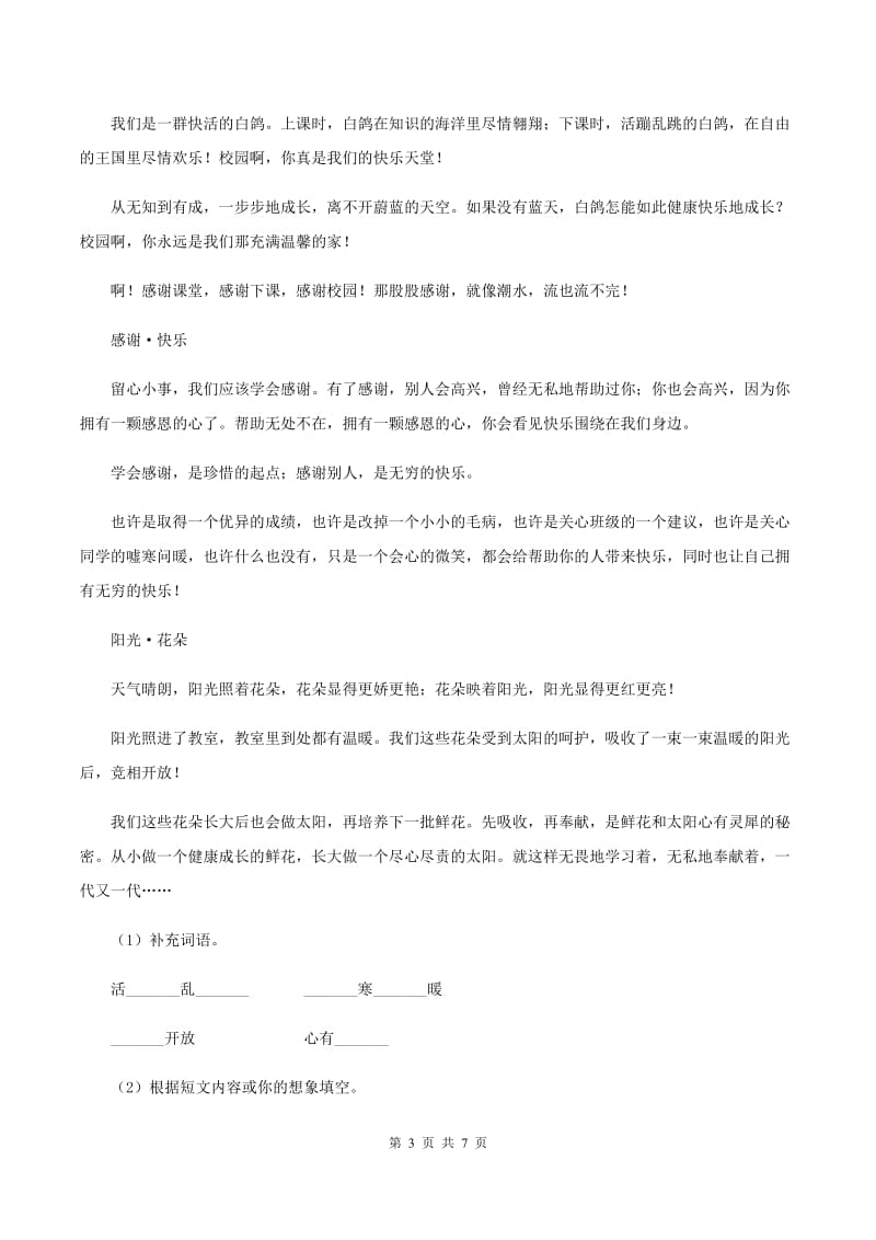 赣南版2019-2020学年度三年级第一学期语文期末教学目标检测试卷.doc_第3页