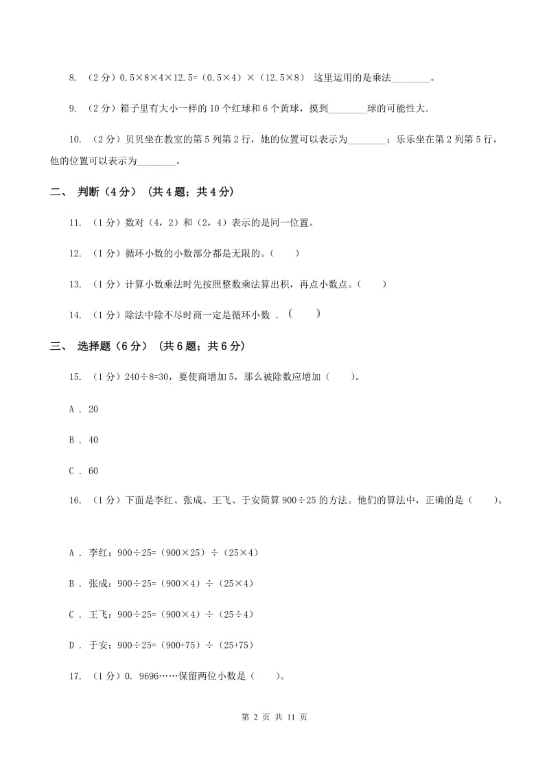 湘教版2019-2020学年五年级上学期数学期中试卷B卷.doc_第2页