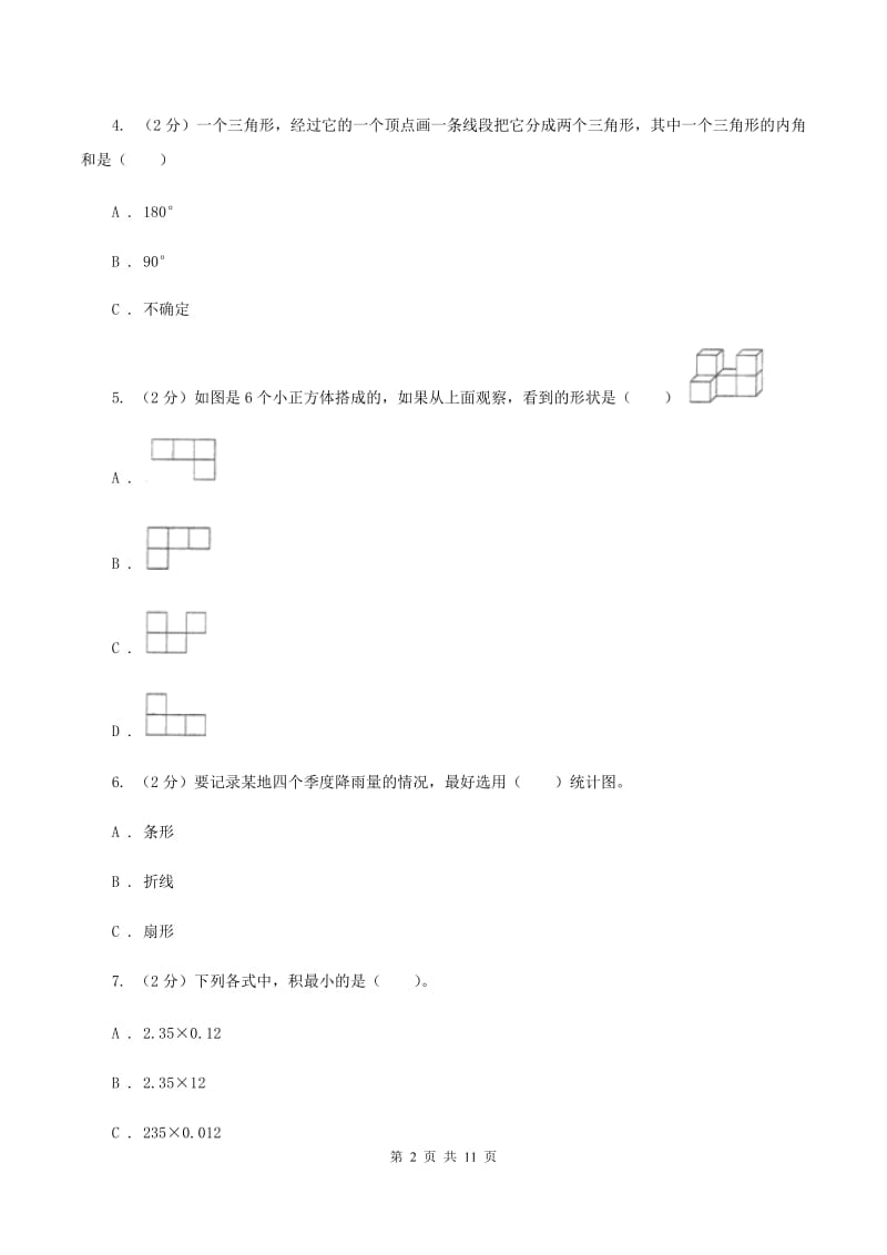 北师大版2019-2020学年四年级下学期数学期末考试试卷B卷.doc_第2页