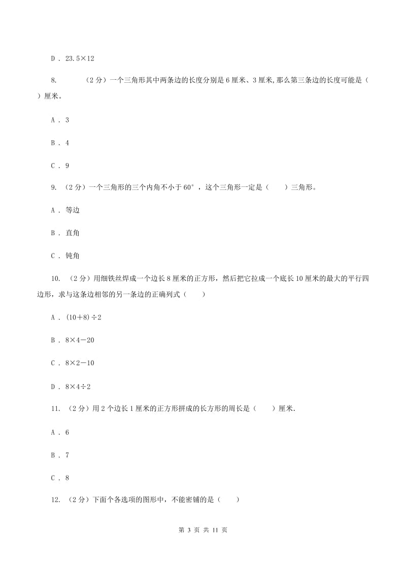 北师大版2019-2020学年四年级下学期数学期末考试试卷B卷.doc_第3页