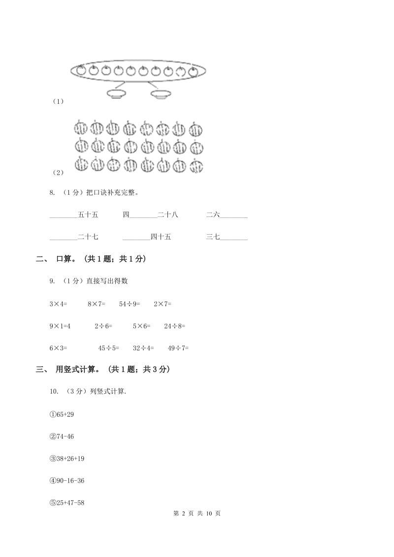 西师大版2019-2020学年二年级上学期数学期中考试试卷（I）卷.doc_第2页