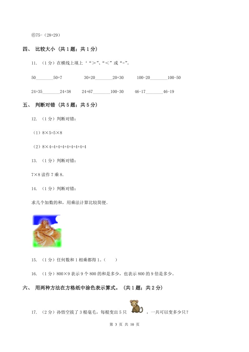 西师大版2019-2020学年二年级上学期数学期中考试试卷（I）卷.doc_第3页