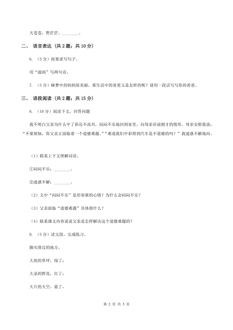 部编版2019-2020学年二年级上册语文识字《田家四季歌》同步练习B卷.doc_第2页