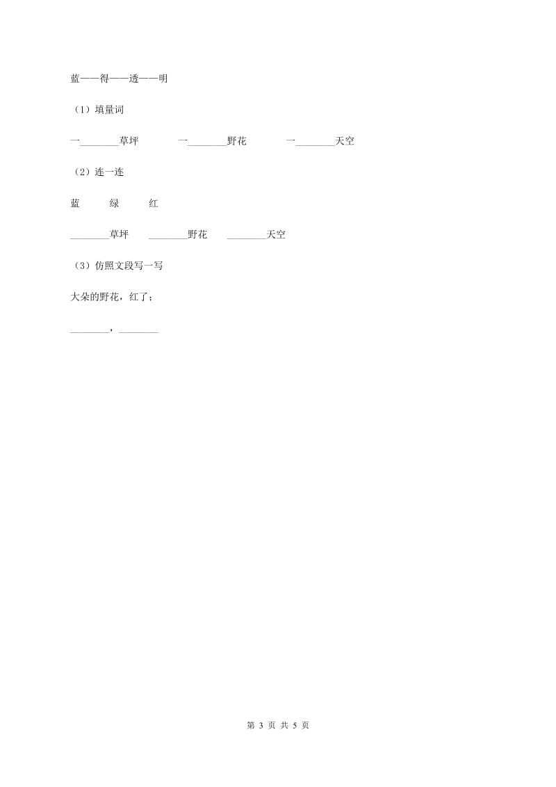 部编版2019-2020学年二年级上册语文识字《田家四季歌》同步练习B卷.doc_第3页