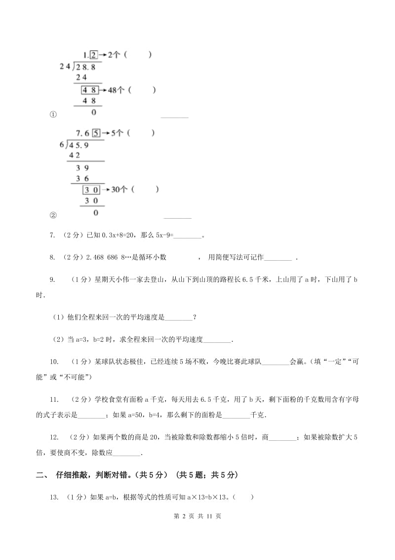 浙教版2019-2020学年五年级上学期数学12月月考试卷（II ）卷.doc_第2页