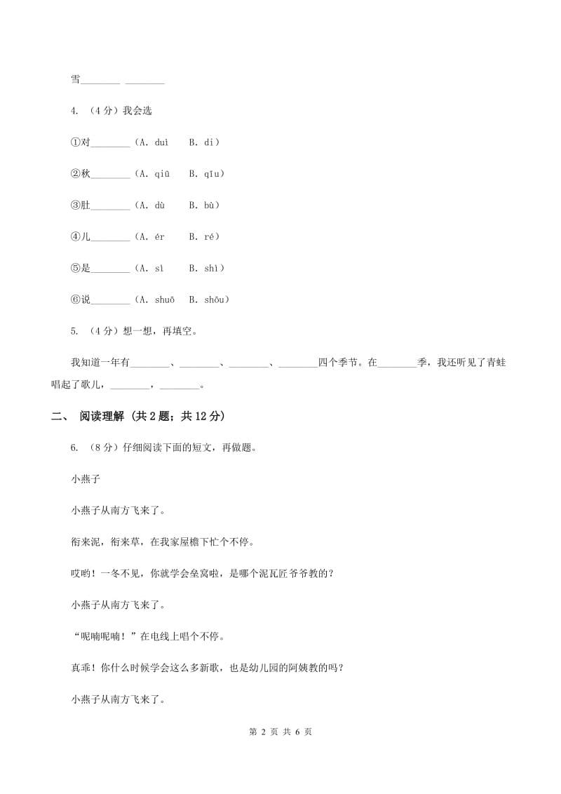 部编版2019-2020学年一年级上册语文课文1第4课《四季》同步练习B卷.doc_第2页