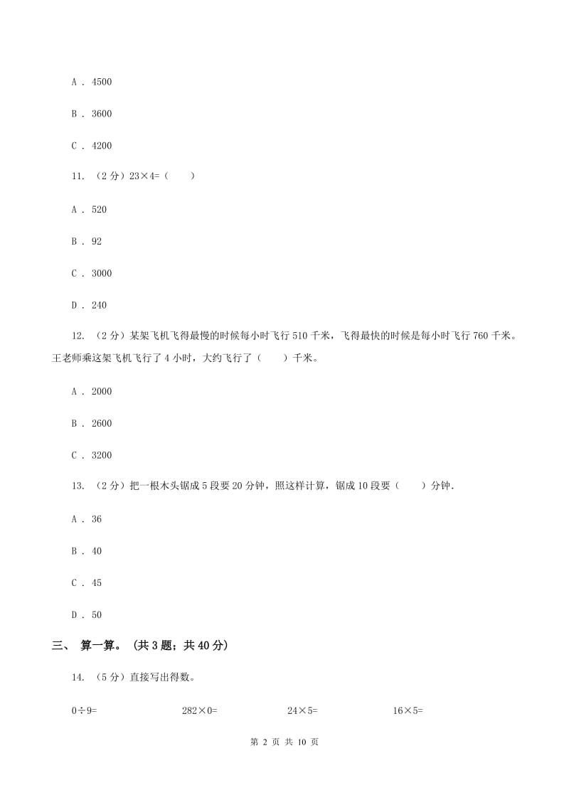 北师大版数学三年级上册第六单元 乘法 单元测试卷（二）D卷.doc_第2页