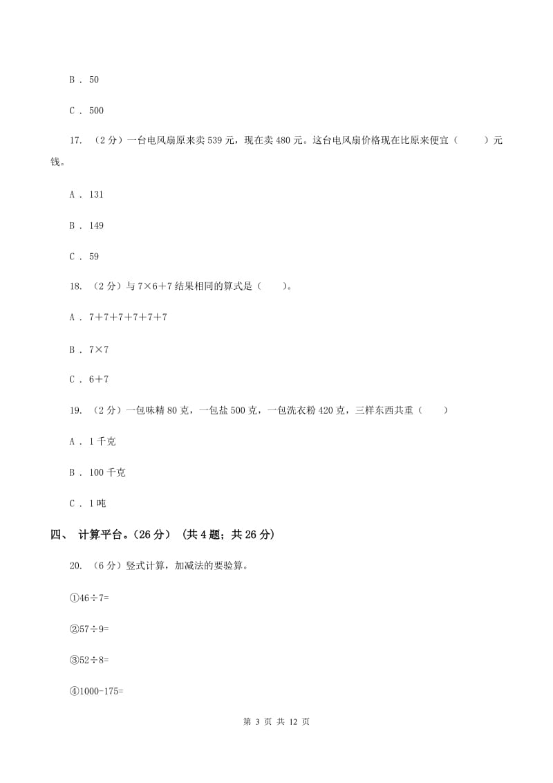 西南师大版2019-2020学年三年级上学期数学期中试卷C卷.doc_第3页