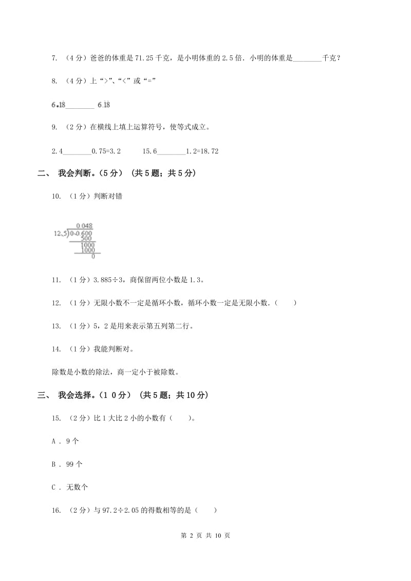 人教统编版2019-2020学年五年级上学期数学期中试卷A卷.doc_第2页