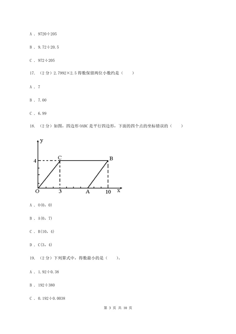 人教统编版2019-2020学年五年级上学期数学期中试卷A卷.doc_第3页