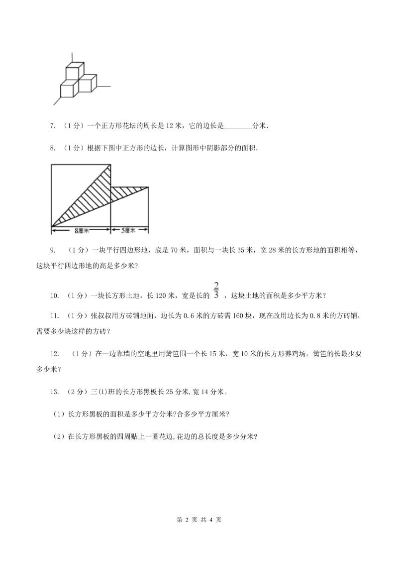 苏教版小学数学三年级下册 第六单元测试卷 （I）卷.doc_第2页