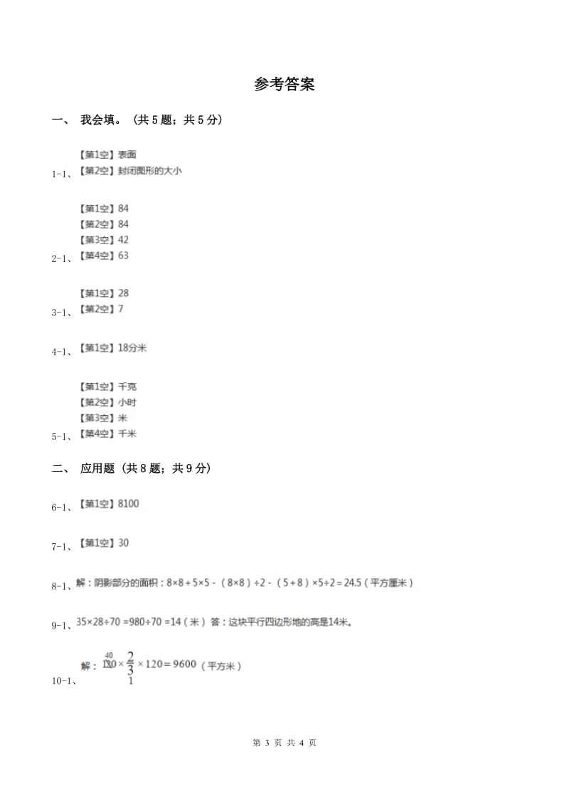 苏教版小学数学三年级下册 第六单元测试卷 （I）卷.doc_第3页