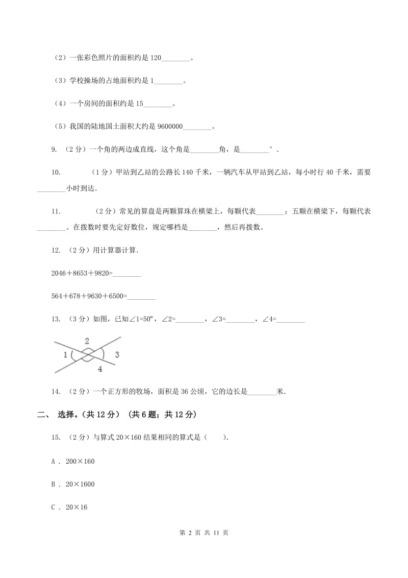 北京版2019-2020学年四年级上学期数学期中试卷C卷.doc_第2页