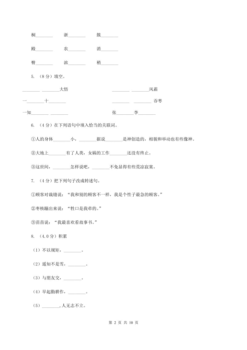 苏教版2019-2020学年五年级下学期语文5月月考试卷B卷.doc_第2页