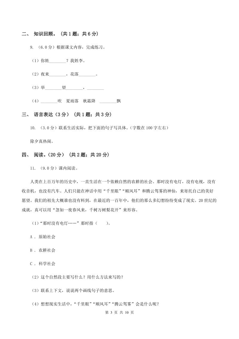 苏教版2019-2020学年五年级下学期语文5月月考试卷B卷.doc_第3页