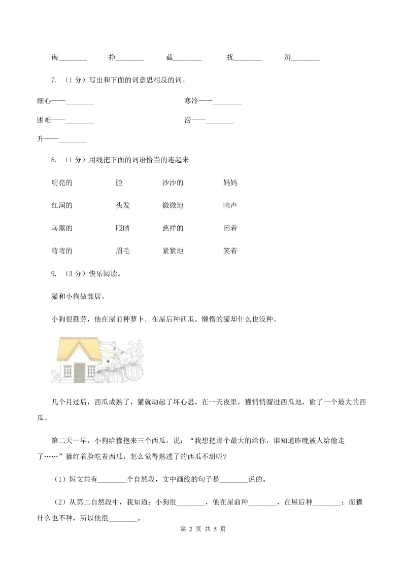 北师大版2019-2020学年一年级上学期语文期中测试试卷A卷.doc_第2页