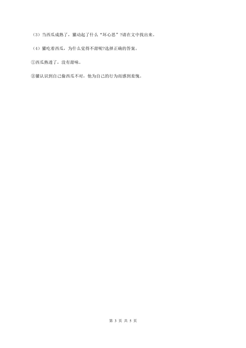 北师大版2019-2020学年一年级上学期语文期中测试试卷A卷.doc_第3页