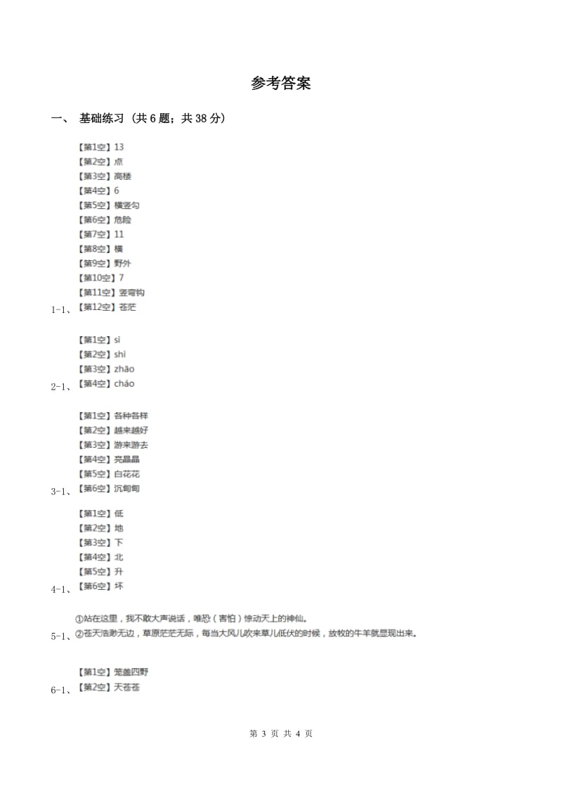 部编版小学语文二年级上册课文6 第18课 古诗二首 课时练习.doc_第3页