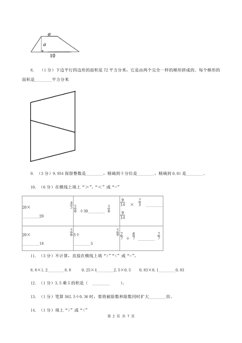 人教版2月份）（II ）卷.doc_第2页