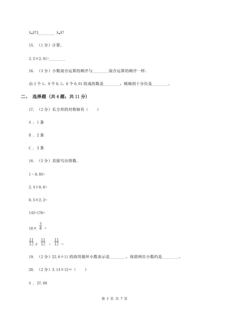 人教版2月份）（II ）卷.doc_第3页