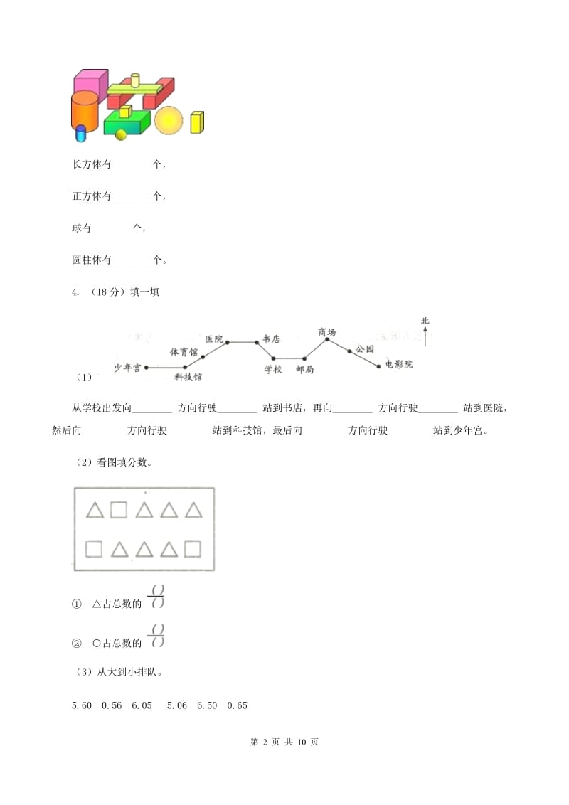 北师大版2019-2020学年一年级上学期数学期末测试试卷A卷（I）卷.doc_第2页