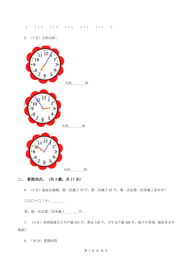 北师大版2019-2020学年一年级上学期数学期末测试试卷A卷（I）卷.doc_第3页