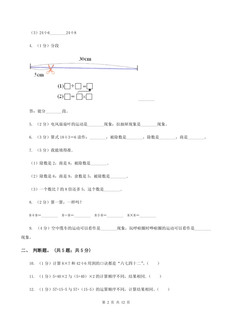 人教统编版2019-2020学年二年级下学期数学期中试卷C卷.doc_第2页