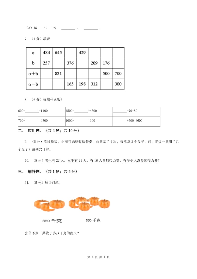 北师大版数学一年级下册第五章第3节青蛙吃虫子同步检测（I）卷.doc_第2页