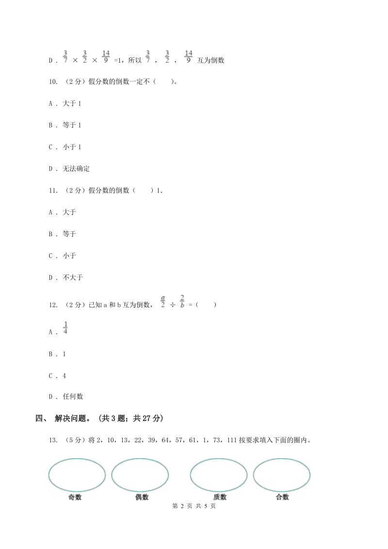 冀教版数学五年级下学期 第四单元第六课时倒数 同步训练D卷.doc_第2页