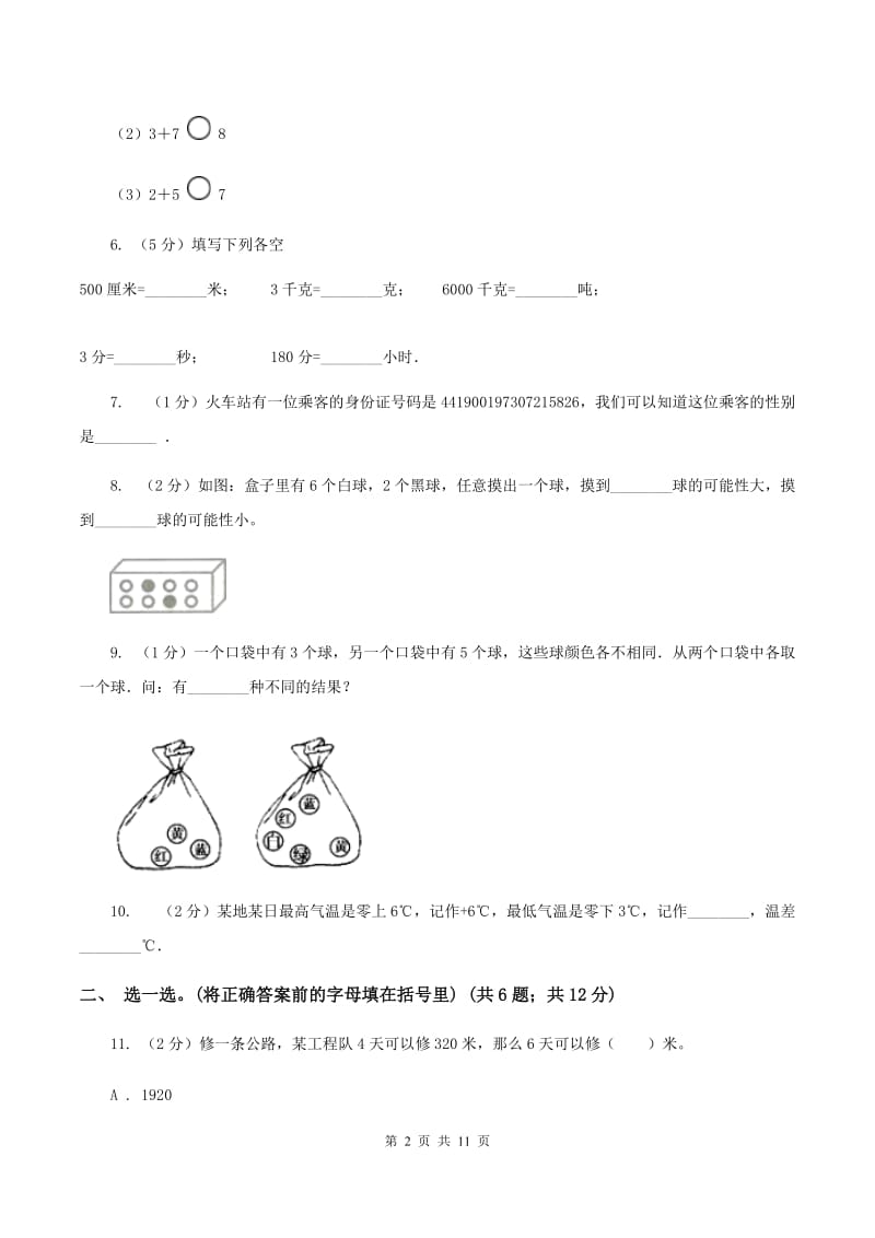 冀教版2019-2020学年上学期小学四年级数学期末测试卷（I）卷.doc_第2页