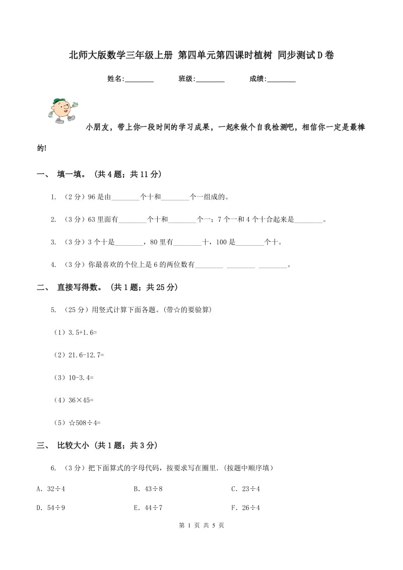 北师大版数学三年级上册 第四单元第四课时植树 同步测试D卷.doc_第1页