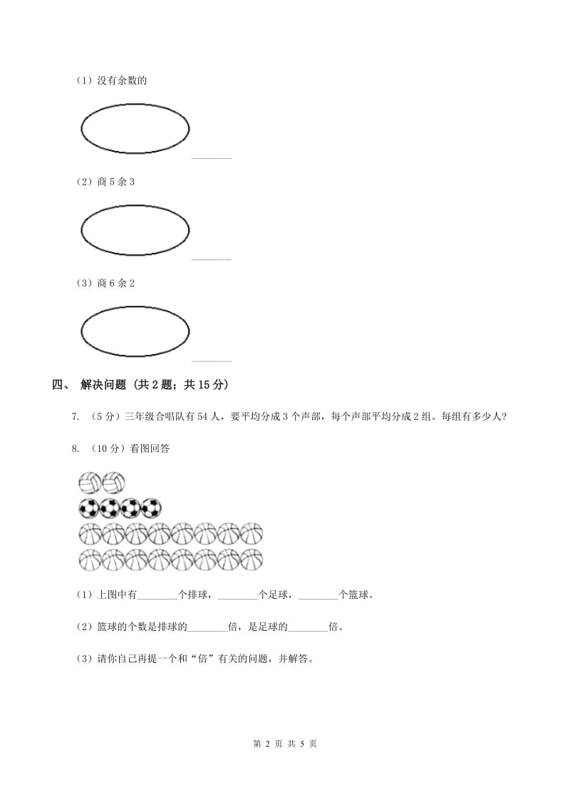 北师大版数学三年级上册 第四单元第四课时植树 同步测试D卷.doc_第2页