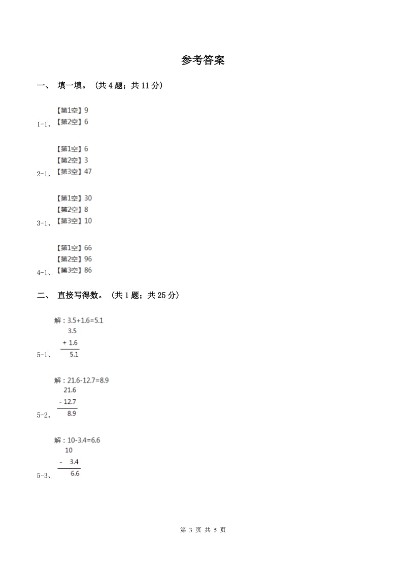 北师大版数学三年级上册 第四单元第四课时植树 同步测试D卷.doc_第3页