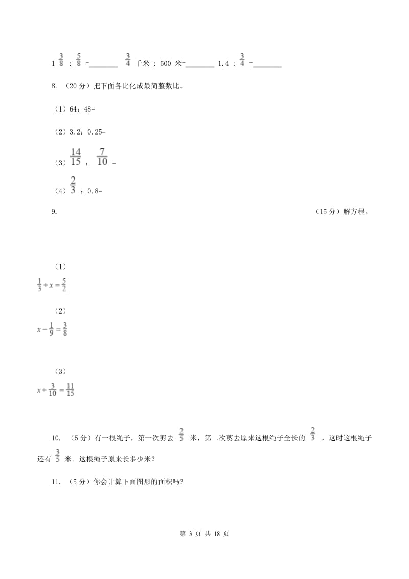 人教版2020年毕业数学试卷B卷(2).doc_第3页