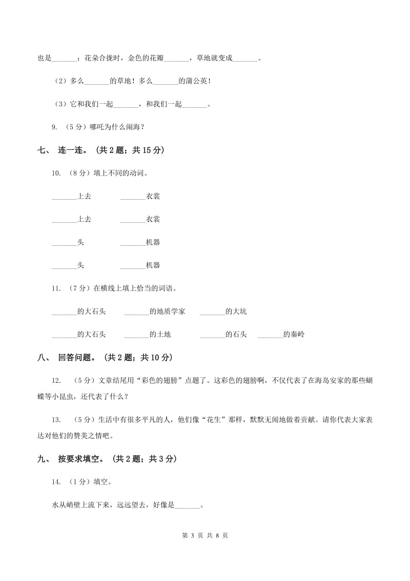 人教版（新课程标准）人教新课标语文二年级下册第八组第32课《阿德的梦》同步练习.doc_第3页